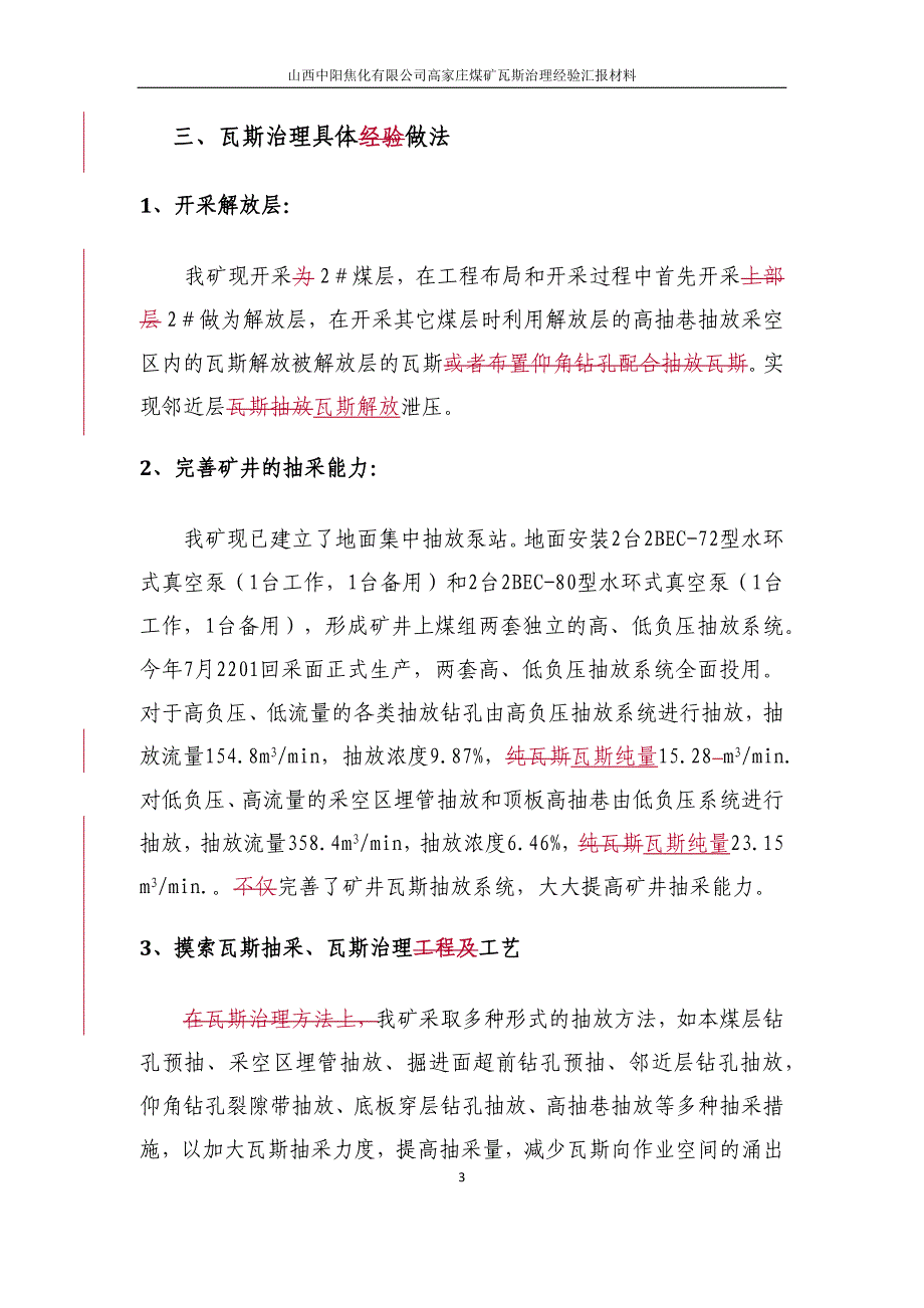 煤矿瓦斯治理经验汇报材料资料_第3页