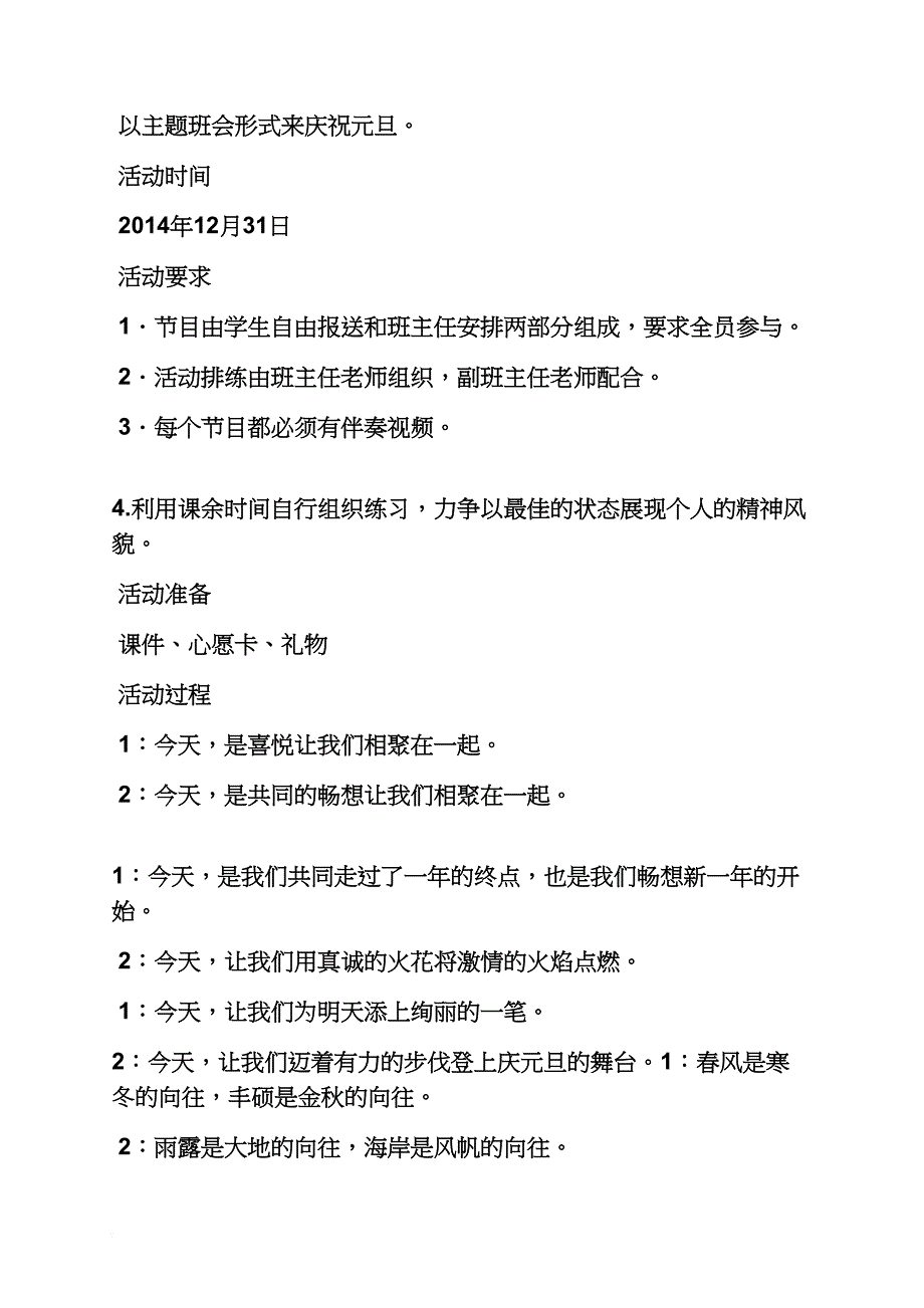 二年级日记元旦_第2页