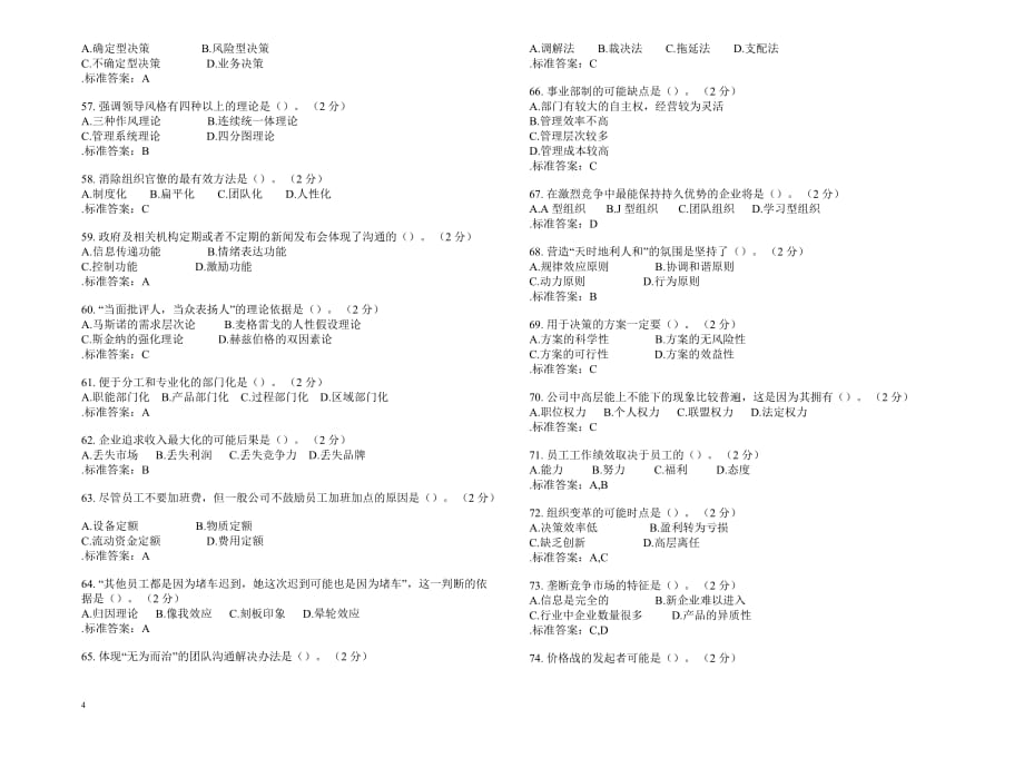 专升本《企业管理学》-试卷-答案.doc_第4页