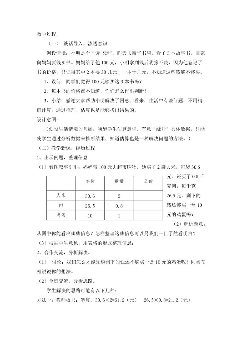 五年级数学上册《解决问题----估算》_第3页