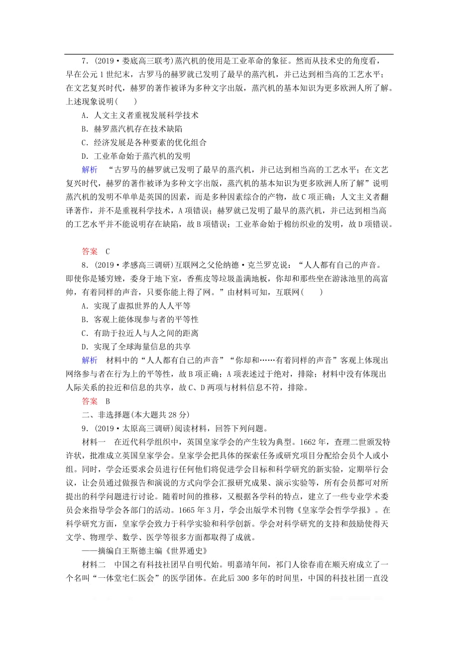 赢在微点2020高考历史一轮复习高效作业40物理学的重大进展和探索生命起源之谜及从蒸汽机到互联网含_第3页