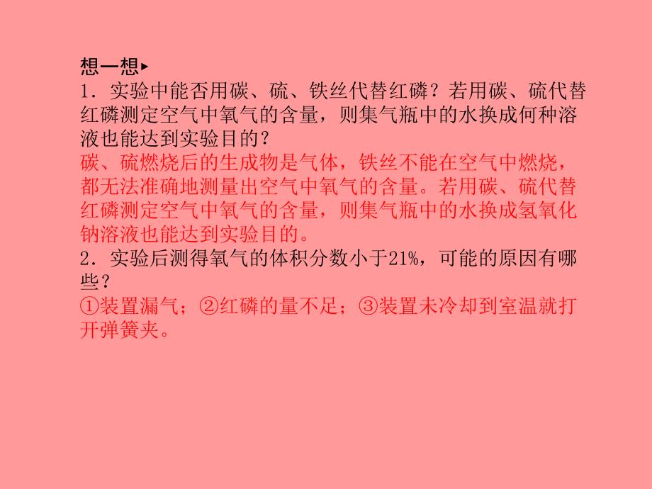 中考化学总复习我们周围的空气课件新人教版_第4页