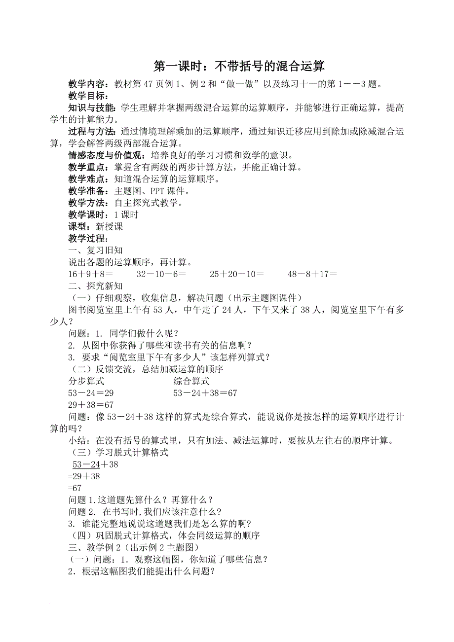 二年级下册数学第五单元--混合运算_第2页