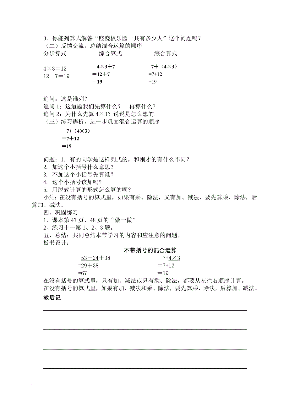 二年级下册数学第五单元--混合运算_第3页