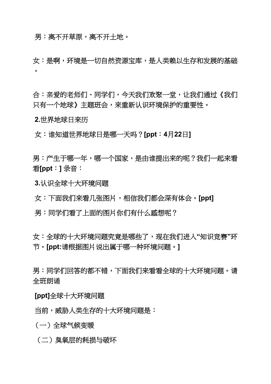 世界地球日主题班会教案.doc_第3页