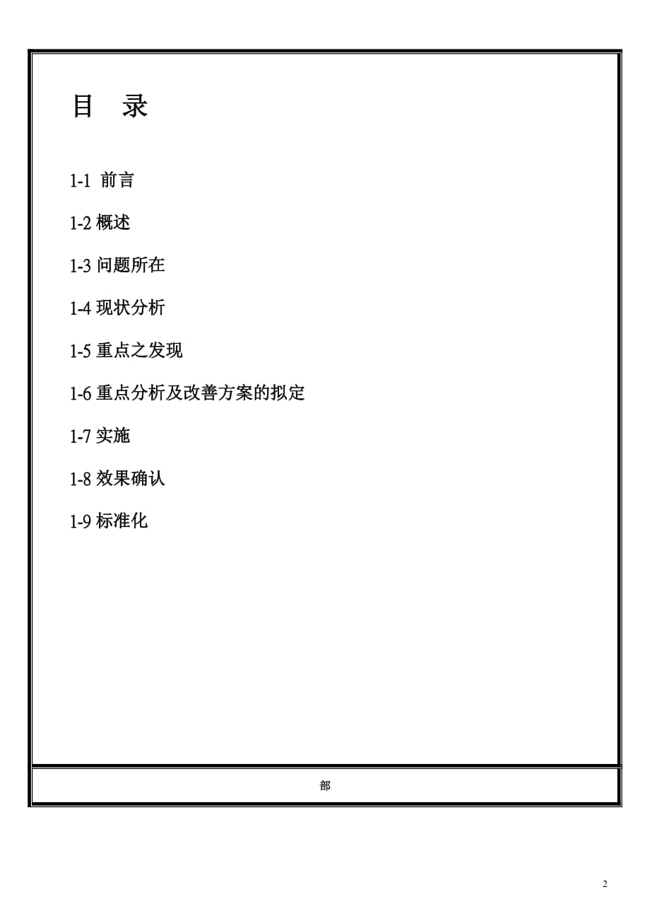 关于使用作业指导书的改善_第2页