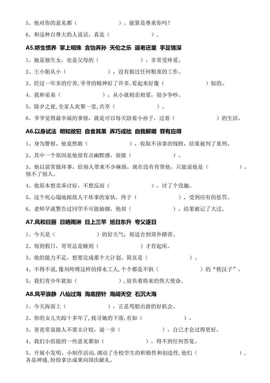 一年级成语练习.doc_第2页