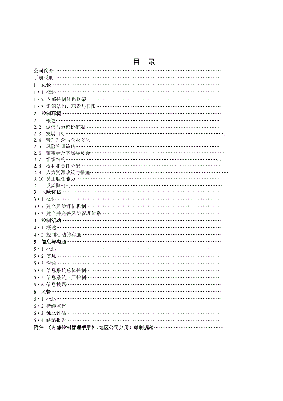 中国石油内部控制管理手册.doc_第2页