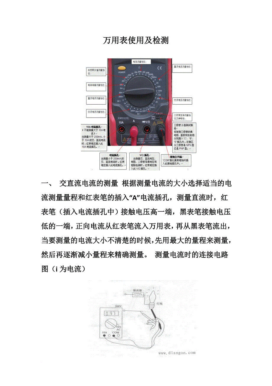 万用表使用及检测.doc_第1页