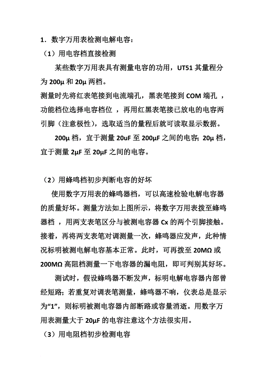 万用表使用及检测.doc_第4页