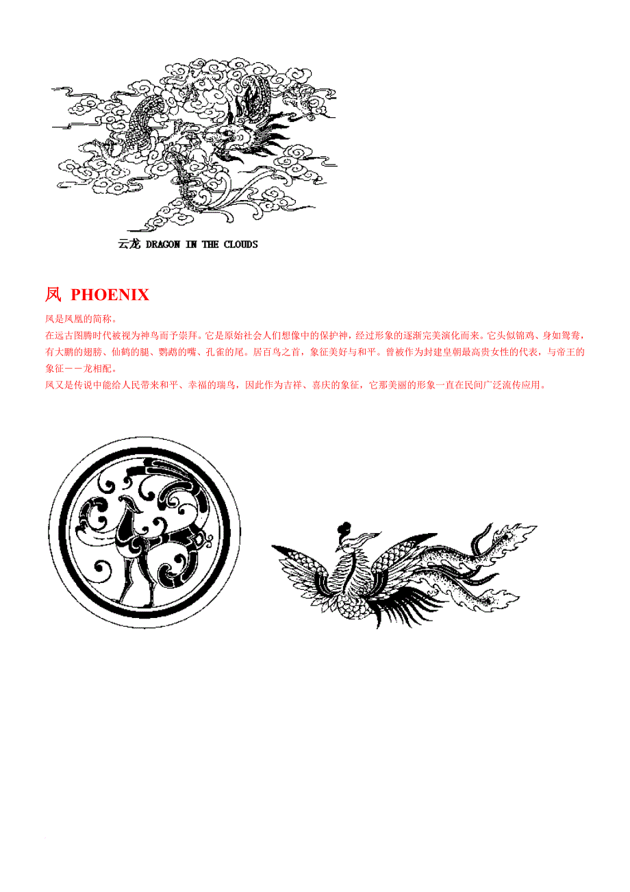 中国传统图案及寓意.doc_第2页