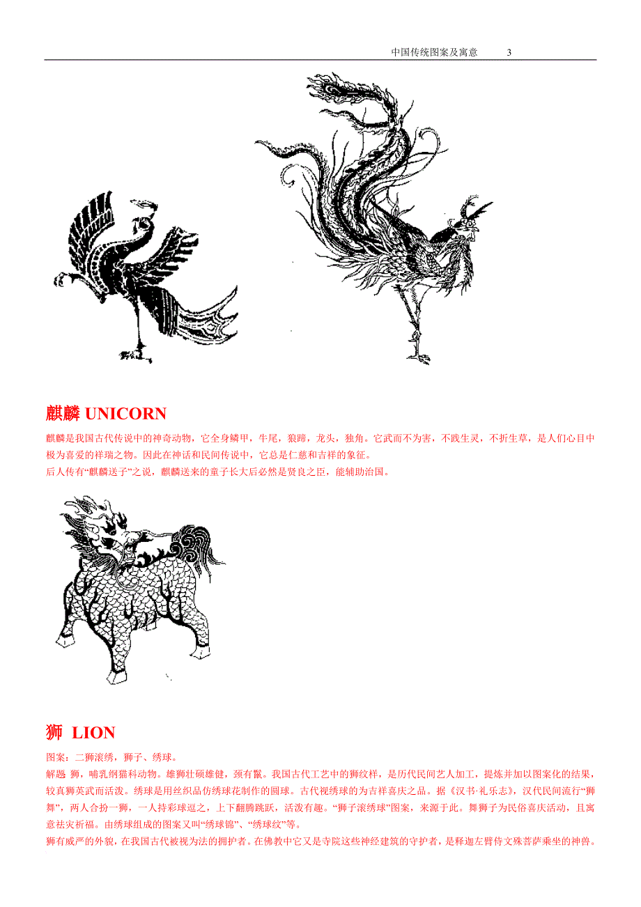 中国传统图案及寓意.doc_第3页