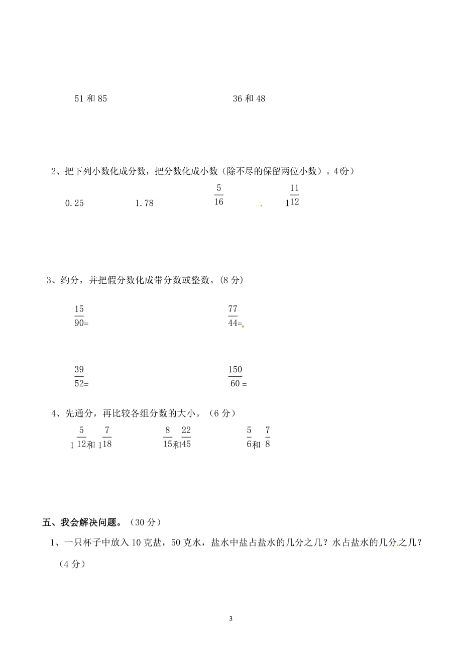 最新西师大版五年级下册数学单元测试题-第二单元_第3页