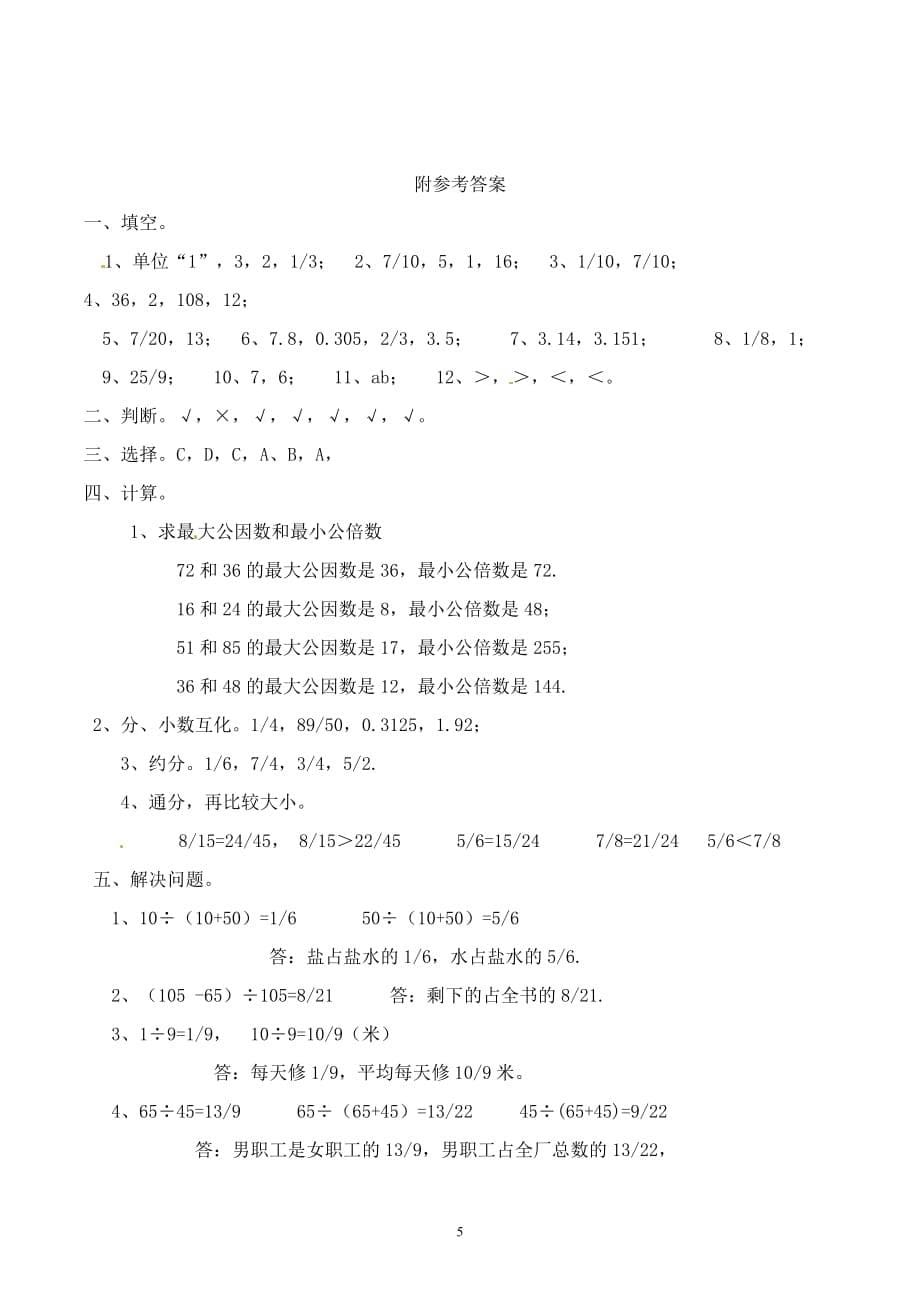 最新西师大版五年级下册数学单元测试题-第二单元_第5页