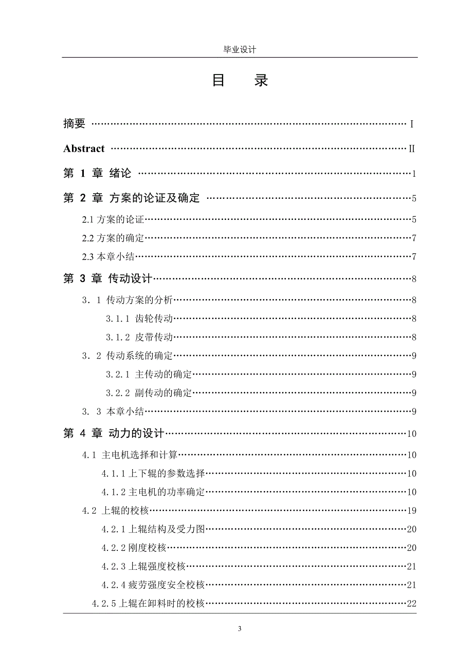 三辊卷板机设计.doc_第3页