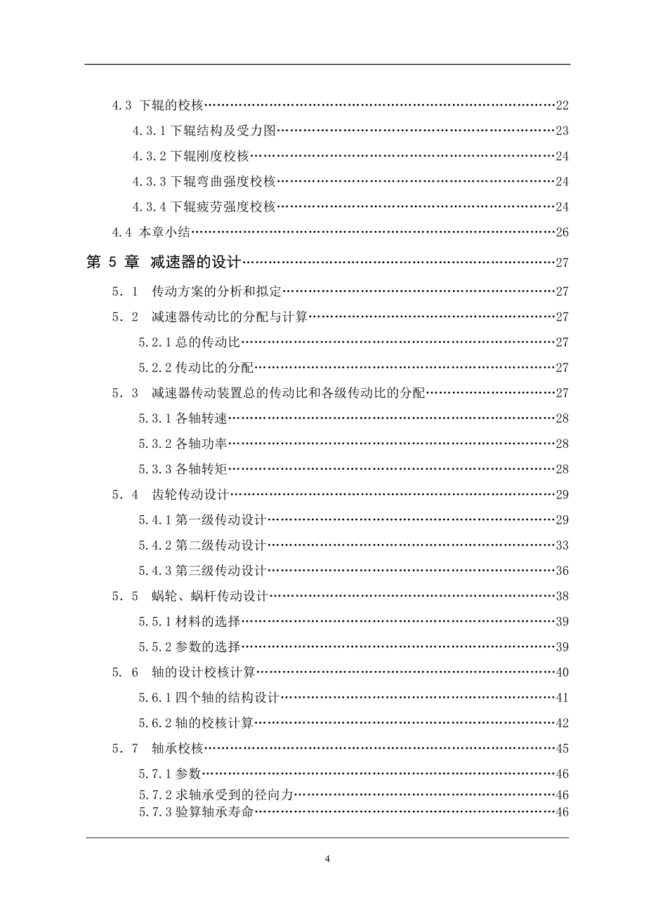 三辊卷板机设计.doc_第4页