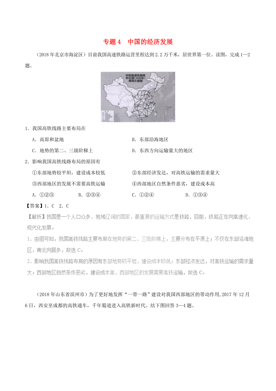 中考地理试题分项版解析汇编专题04中国的经济发展(含解析)_第1页