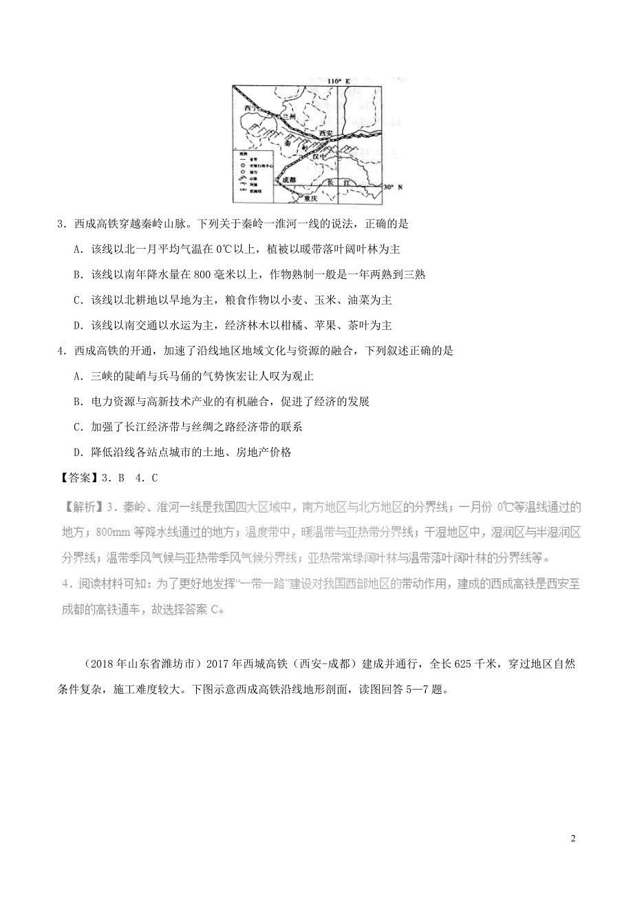 中考地理试题分项版解析汇编专题04中国的经济发展(含解析)_第2页