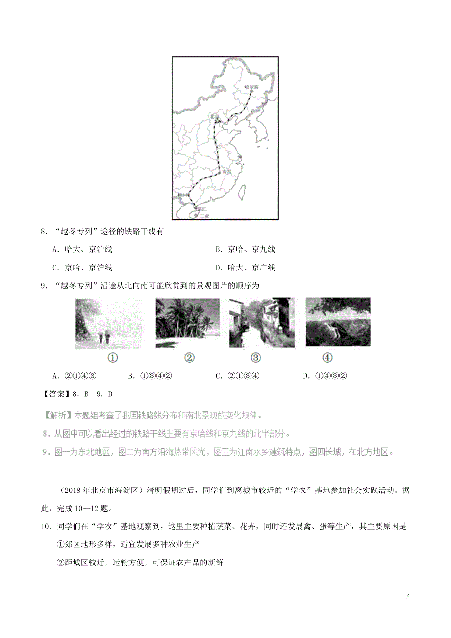 中考地理试题分项版解析汇编专题04中国的经济发展(含解析)_第4页