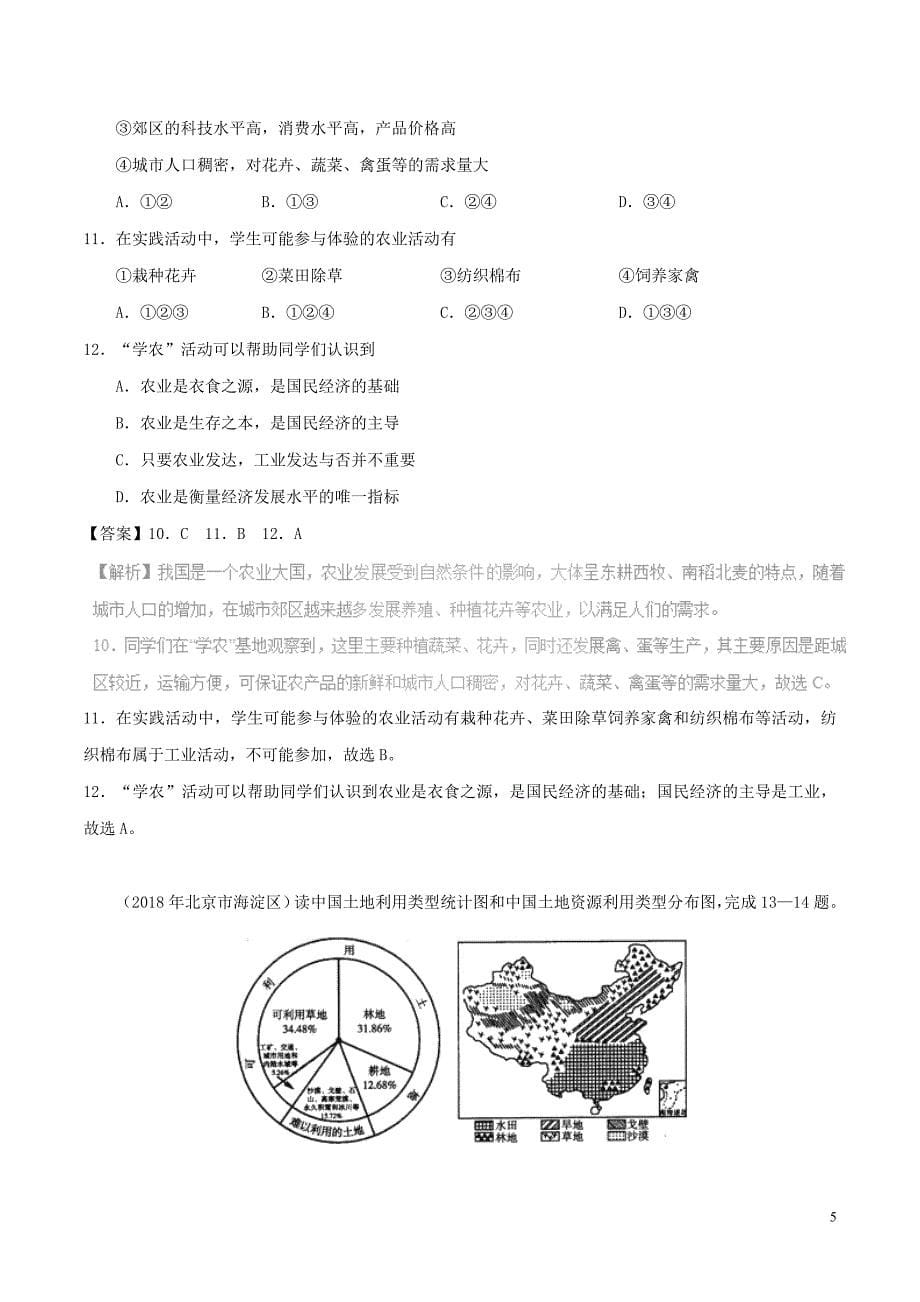 中考地理试题分项版解析汇编专题04中国的经济发展(含解析)_第5页