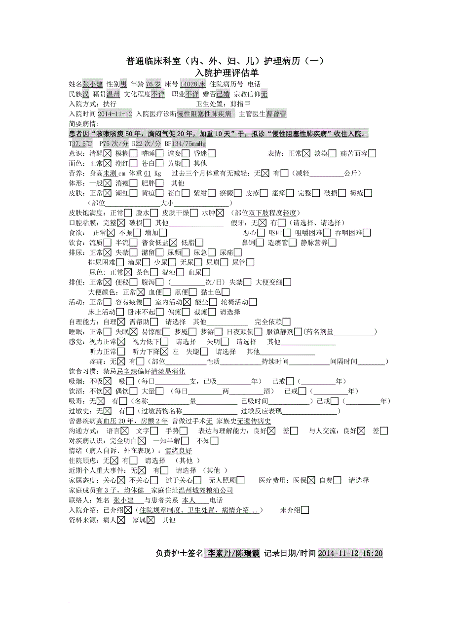 中级以下定向科室为重症监护的学生作业答案.doc_第1页