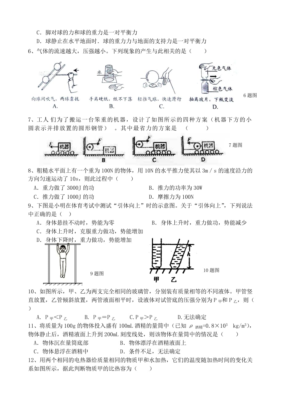 九年级物理期末试卷(人教)1111_第2页