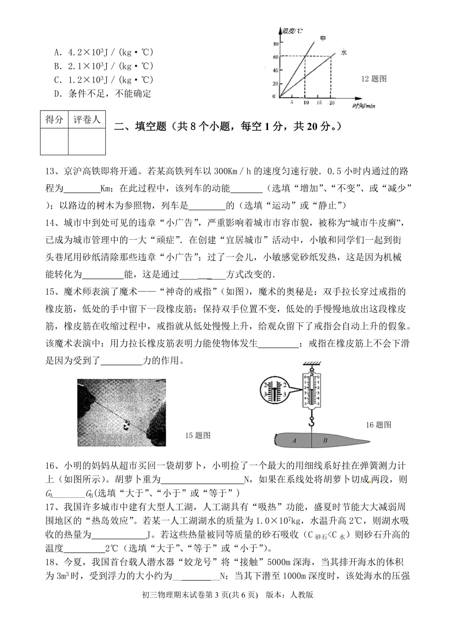 九年级物理期末试卷(人教)1111_第3页