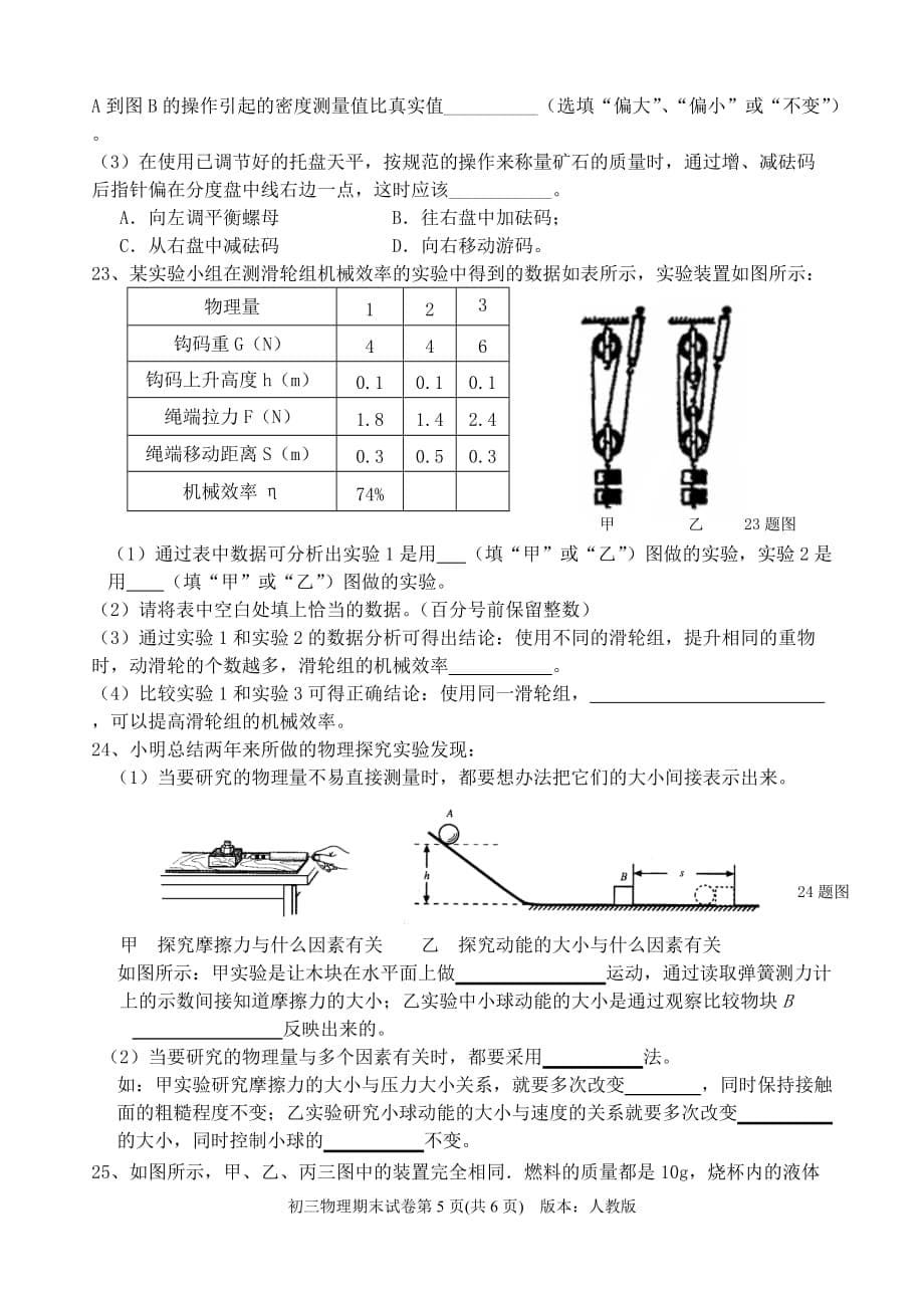 九年级物理期末试卷(人教)1111_第5页