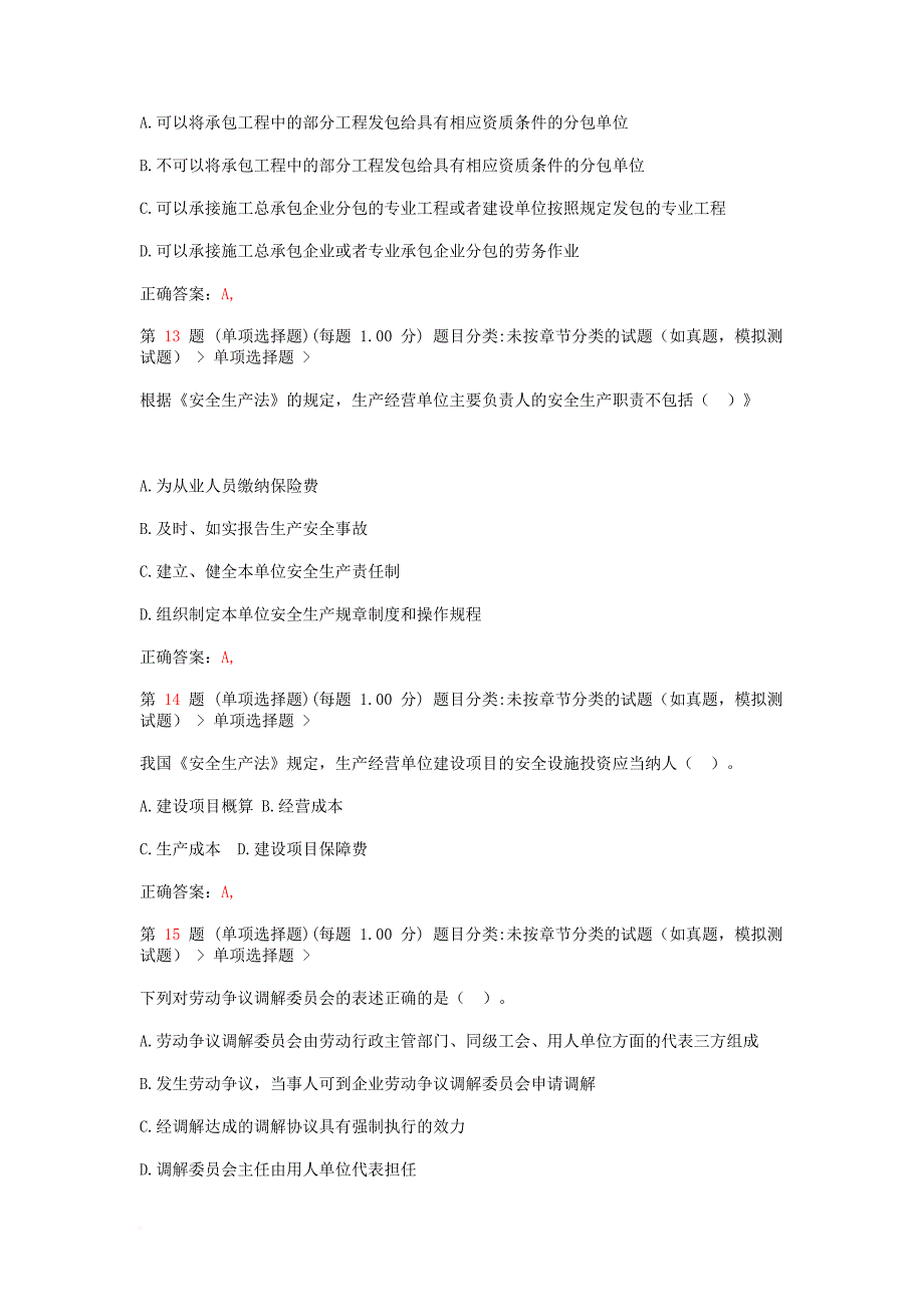 二级建造师《建设工程法规及相关知识》强化训练_第4页