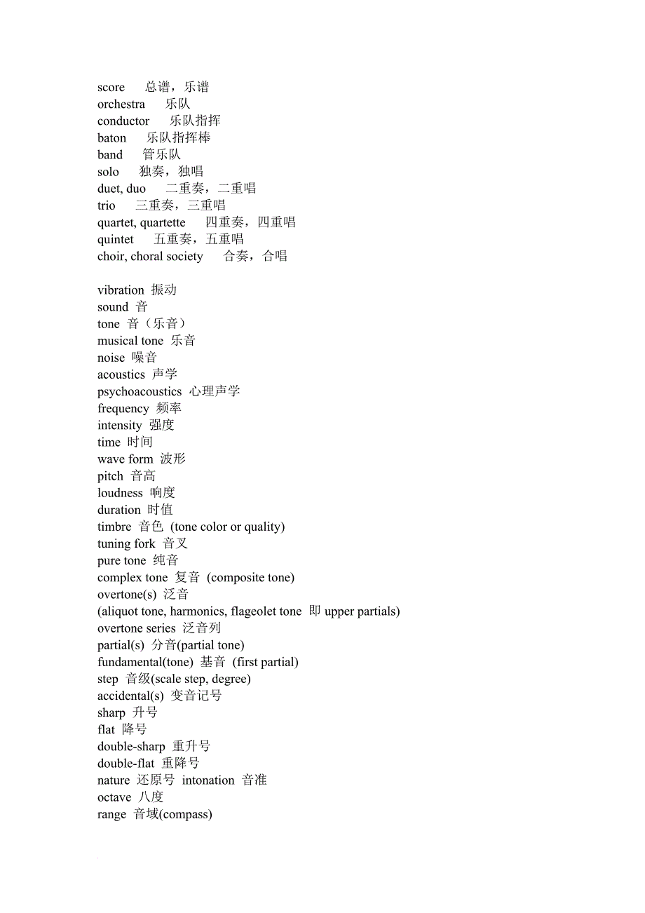 与音乐相关的英语单词.doc_第2页