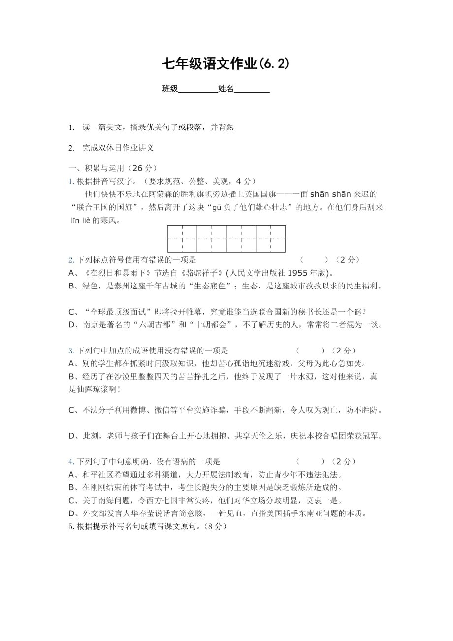 七年级下语文月考试卷.doc_第1页