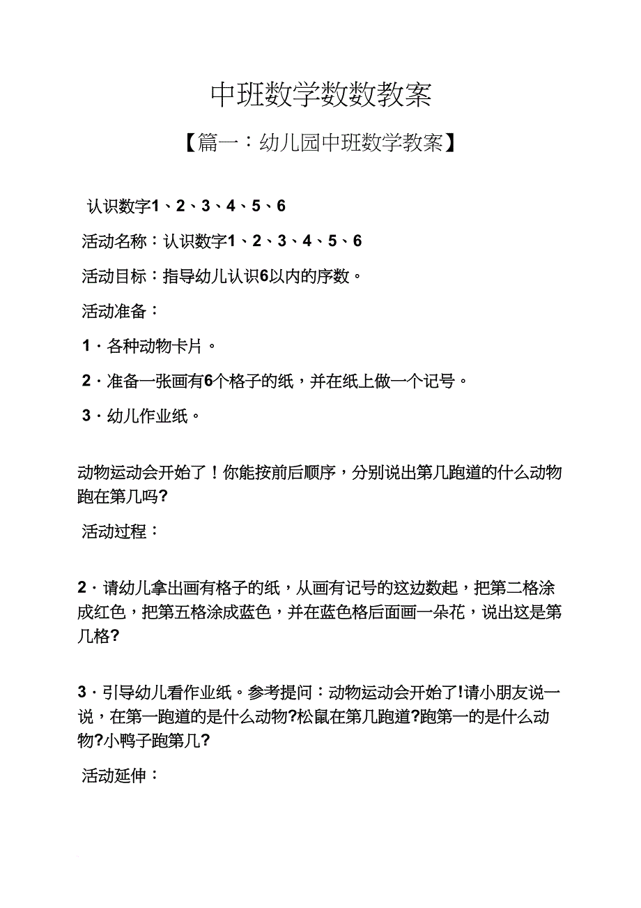 中班数学数数教案.doc_第1页