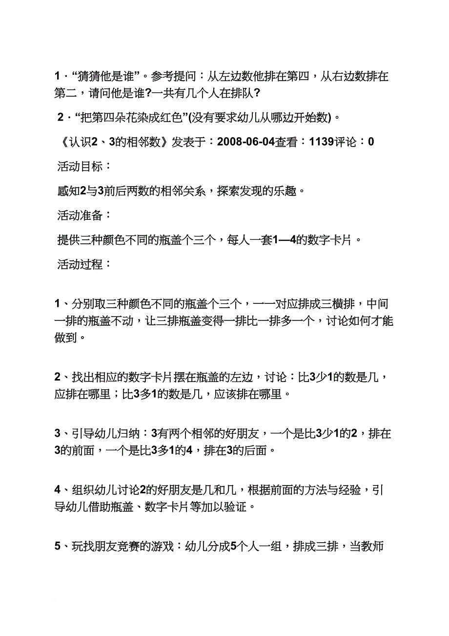 中班数学数数教案.doc_第2页