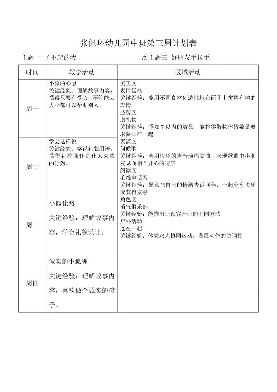 中班下学期周计划表.doc_第3页