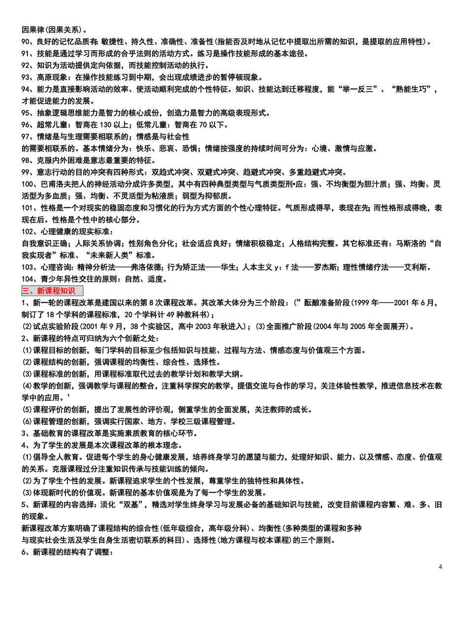 教师招聘考试题库1000道资料_第4页