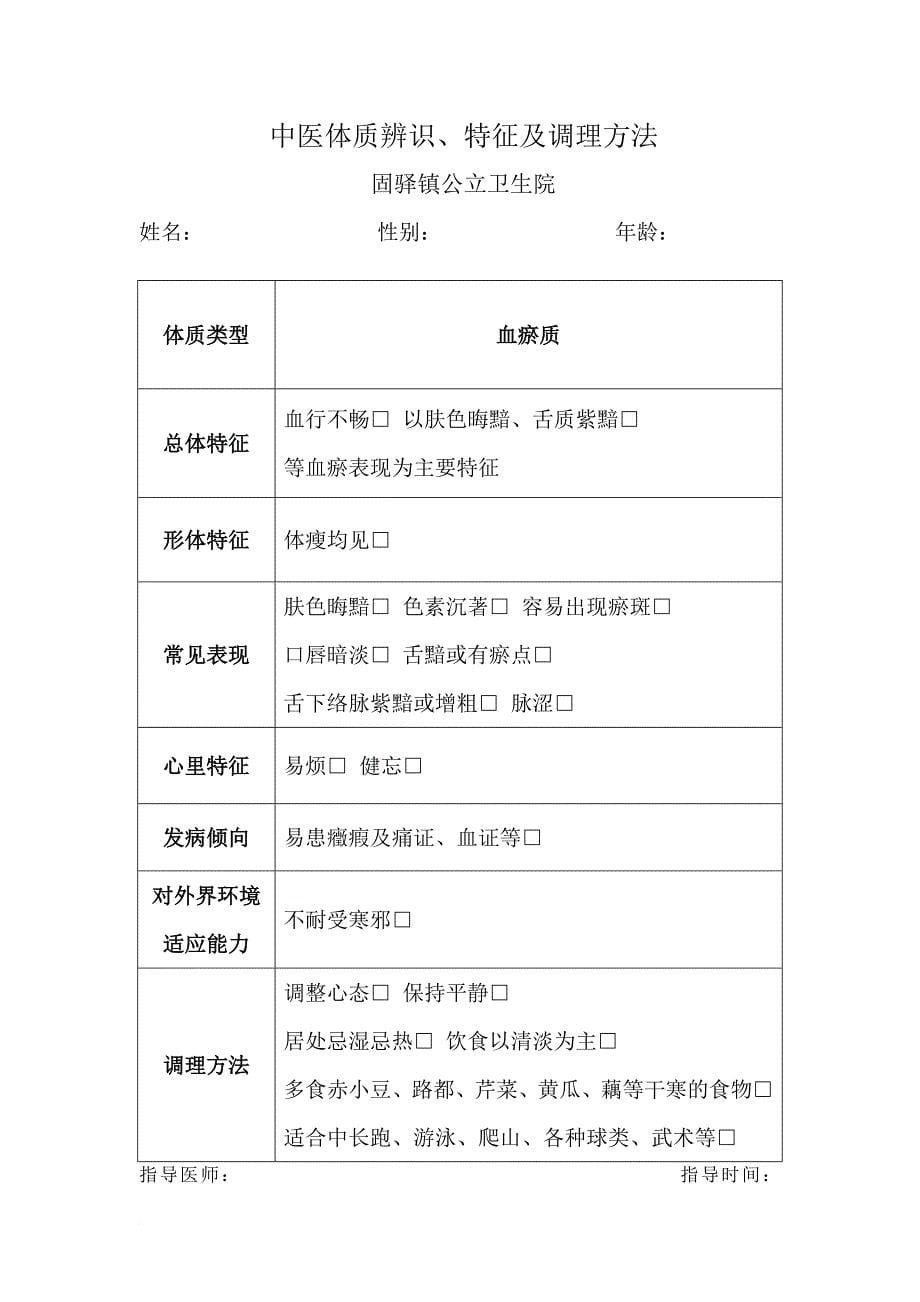 中医体质辨识表.doc_第5页