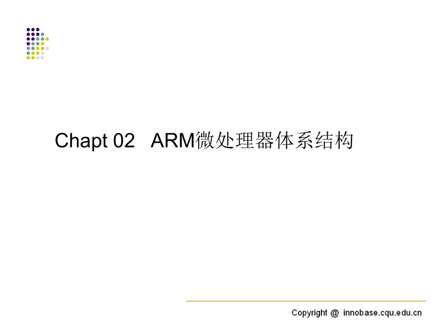 arm的学习_第1页