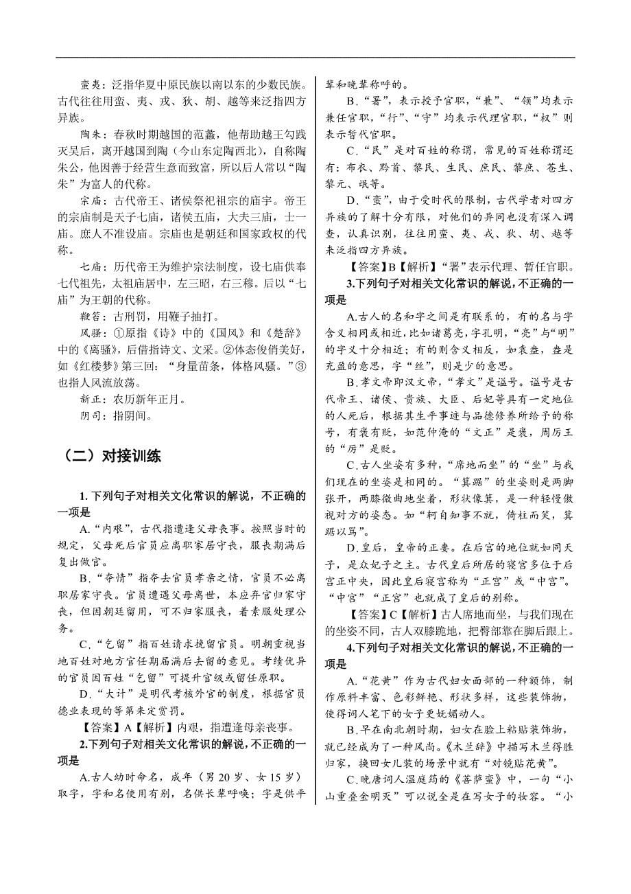 【一轮复习】高中语文人教版必修3知识梳理(1)_第5页