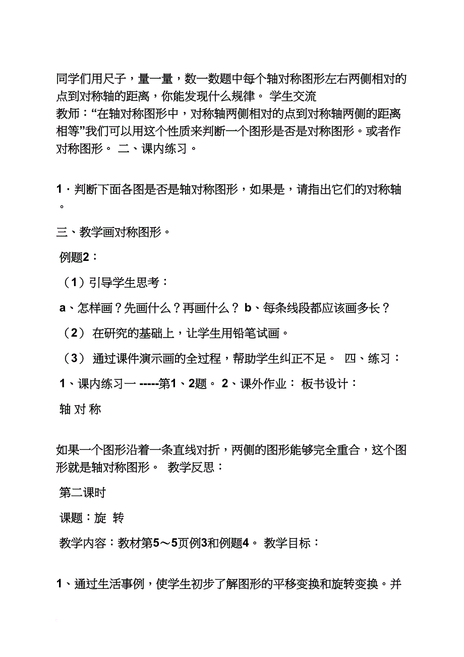 五年级下数学教案ppt_第2页