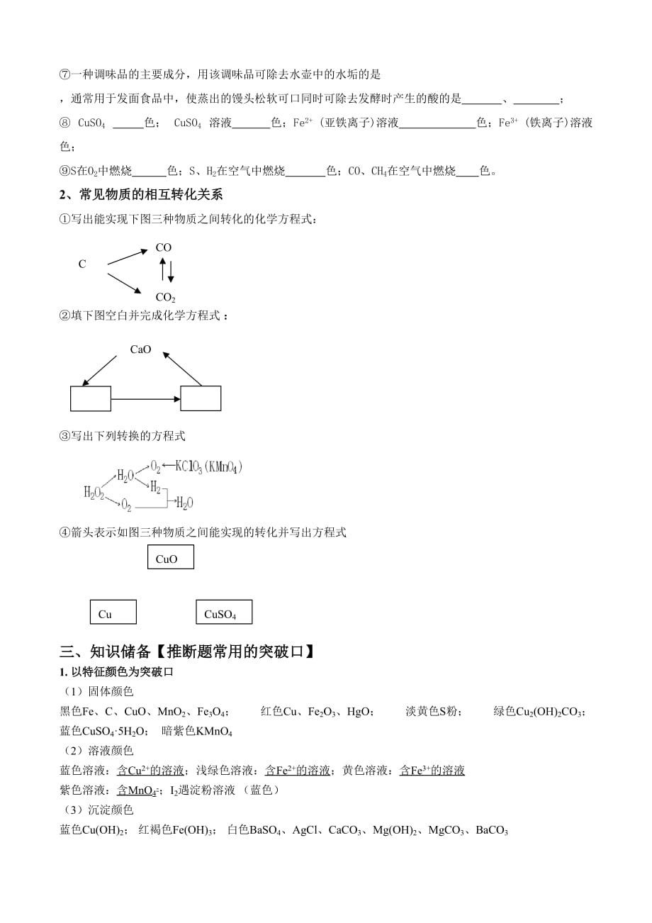 中考化学推断题解题技巧.doc_第2页