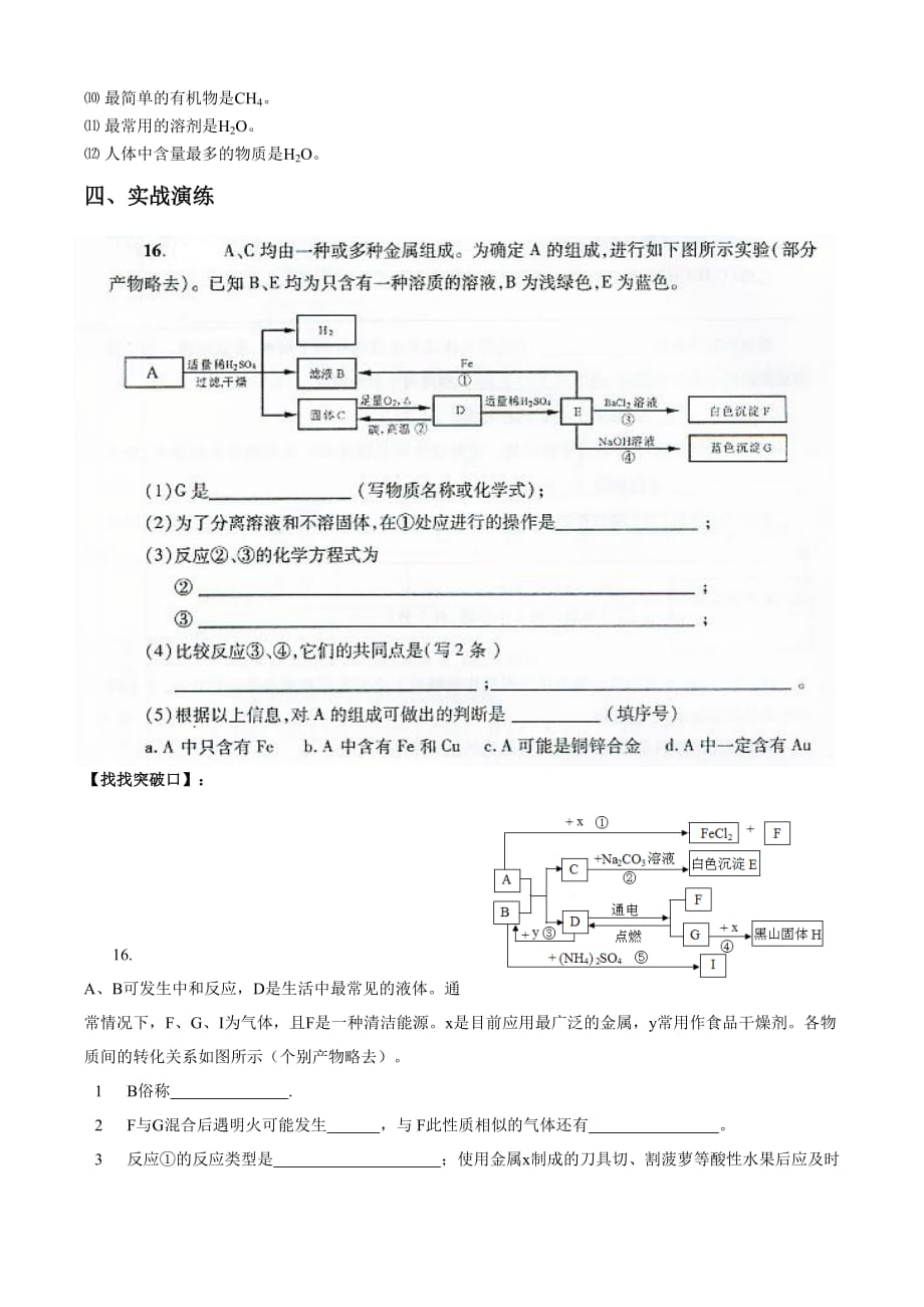 中考化学推断题解题技巧.doc_第4页