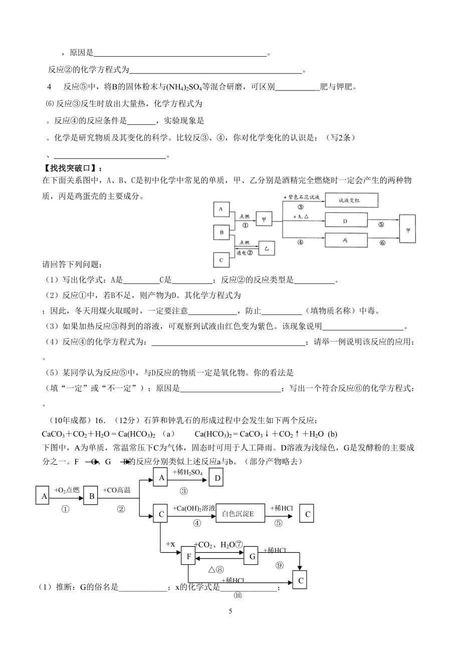 中考化学推断题解题技巧.doc_第5页