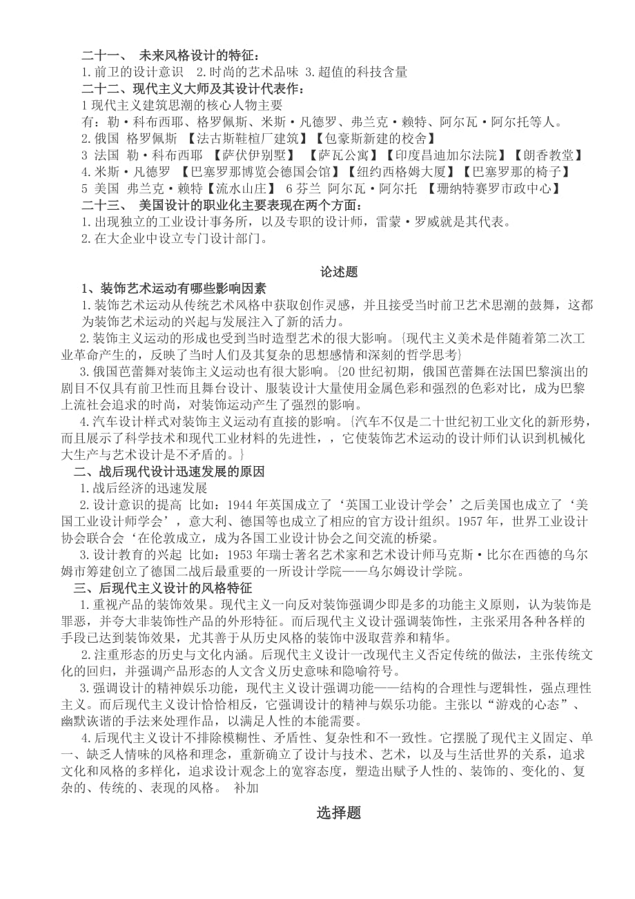 中外艺术设计史复习整理资料.doc_第4页