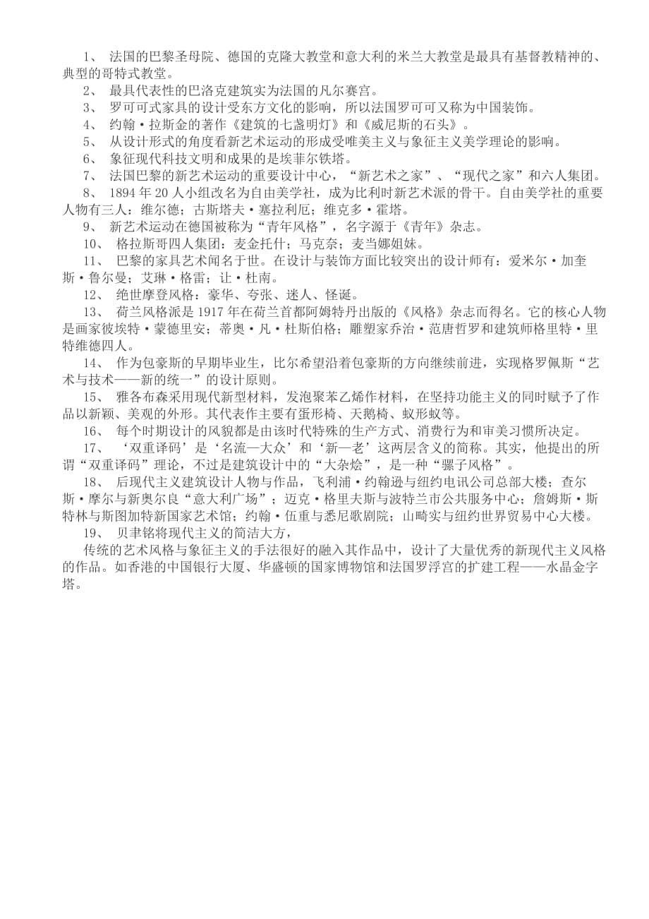 中外艺术设计史复习整理资料.doc_第5页