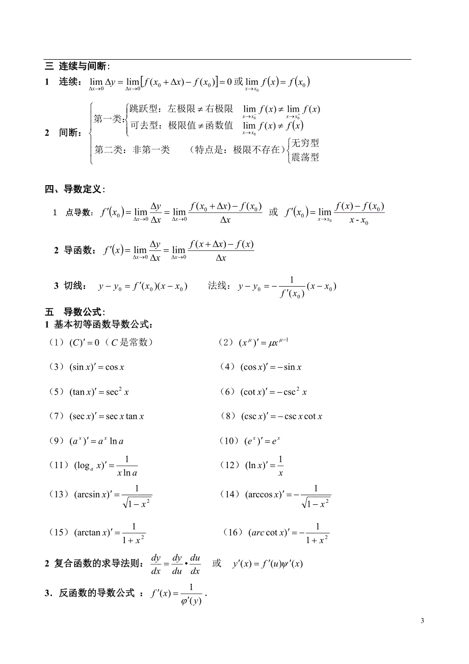 专接本高数公式汇总.doc_第3页