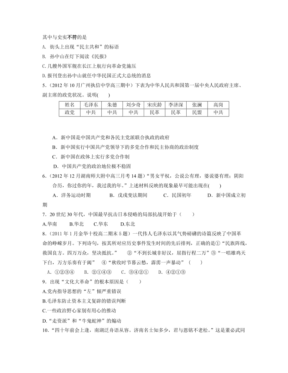 2013年《山东高考》岳麓版历史一轮复习阶段检测必修一精选预测卷2_第2页