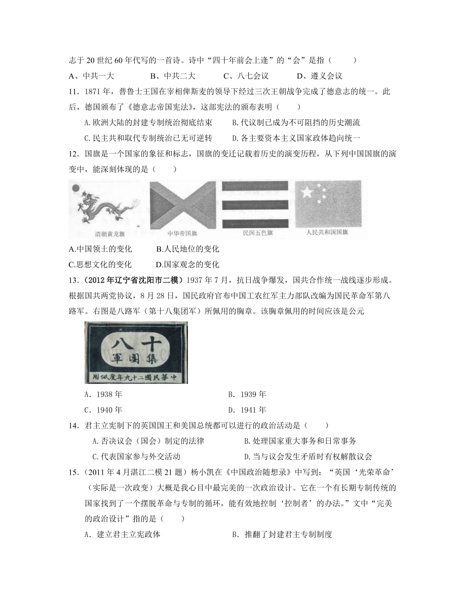 2013年《山东高考》岳麓版历史一轮复习阶段检测必修一精选预测卷2_第3页