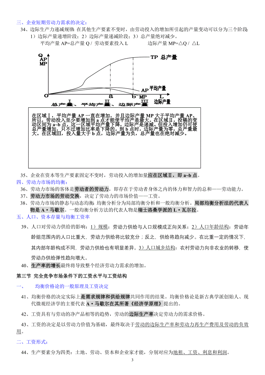 人力资源管理师四级基础知识整理资料_第3页