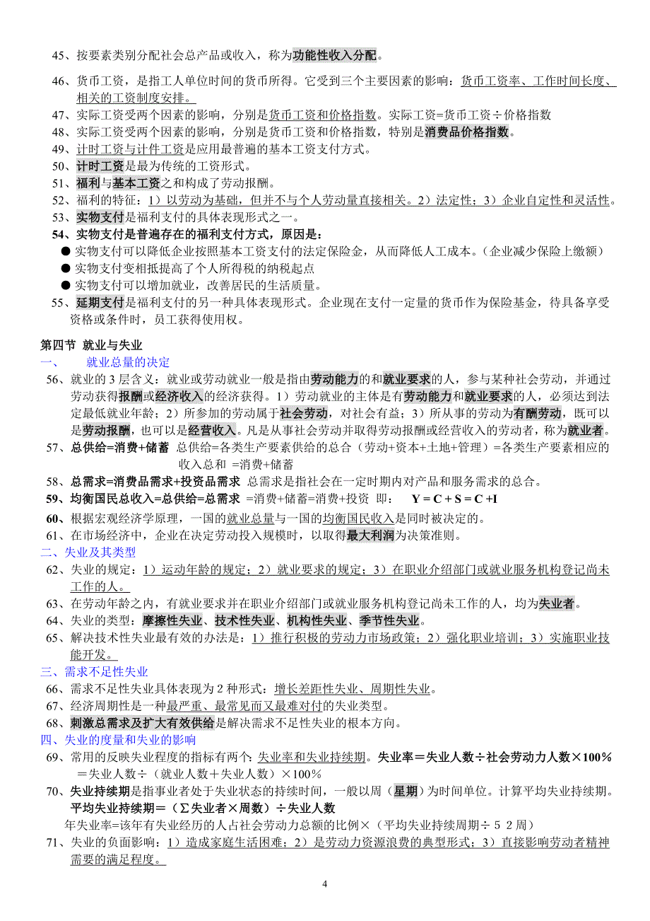 人力资源管理师四级基础知识整理资料_第4页