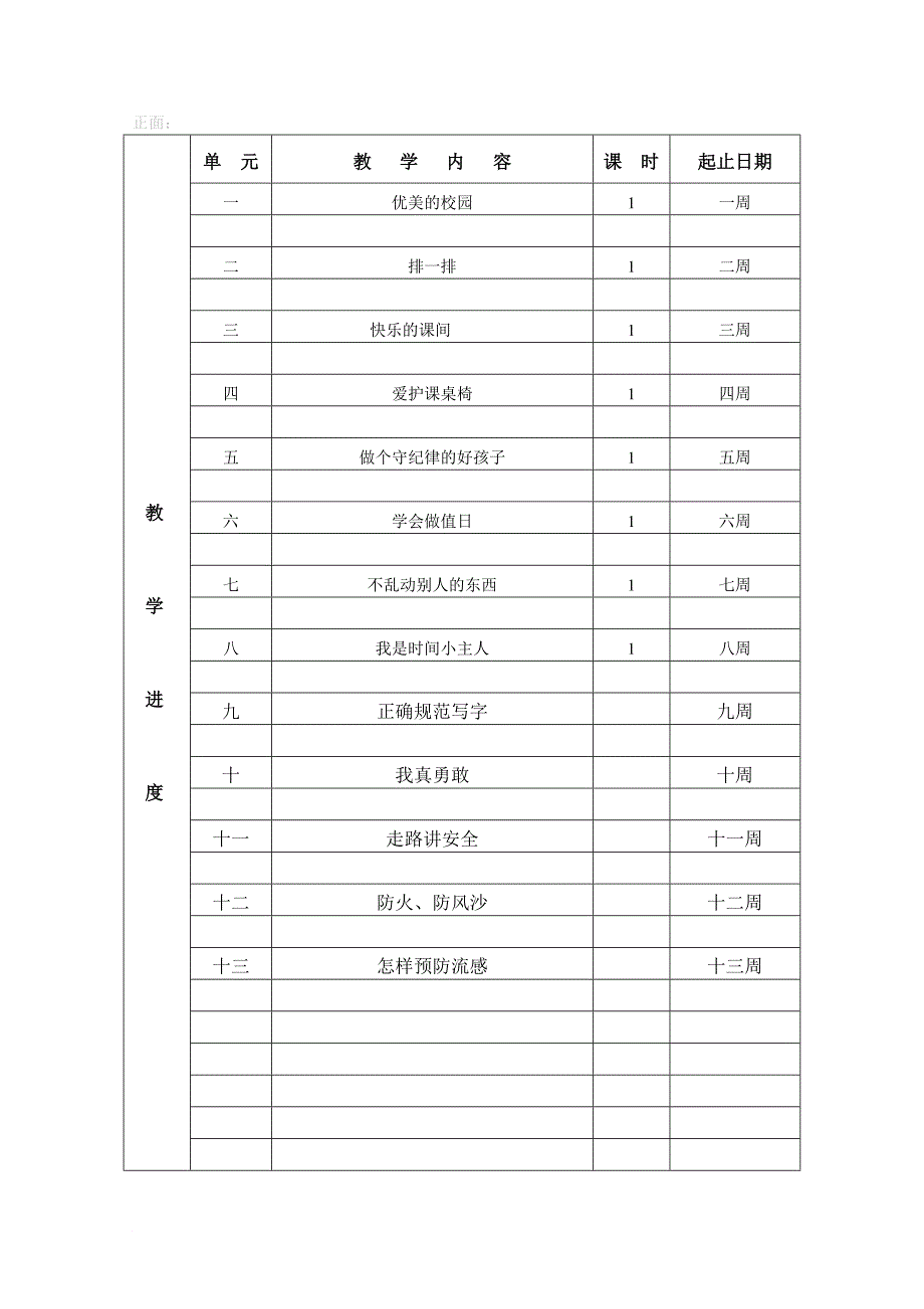 一年级一学期小公民.doc_第3页